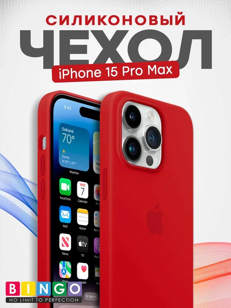 Чехол-накладка Bingo Silicone Case для Apple iPhone 15 Pro Max (красный) — фото 2