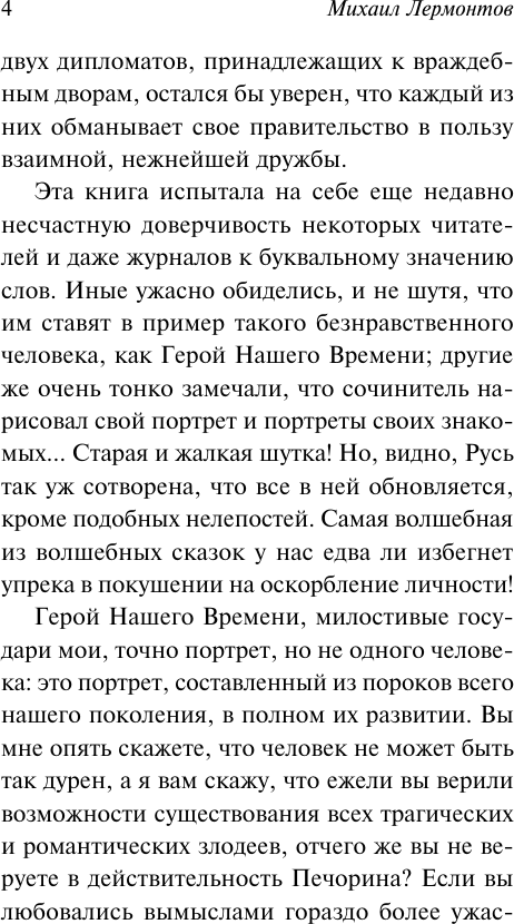 Художественная книга АСТ Герой нашего времени / 9785171572549 (Лермонтов Михаил) — фото 4
