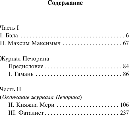 Художественная книга АСТ Герой нашего времени / 9785171572549 (Лермонтов Михаил) — фото 2