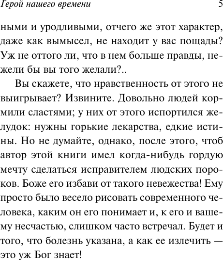 Художественная книга АСТ Герой нашего времени / 9785171572549 (Лермонтов Михаил) — фото 5