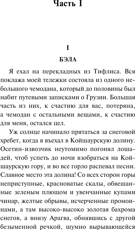 Художественная книга АСТ Герой нашего времени / 9785171572549 (Лермонтов Михаил) — фото 6