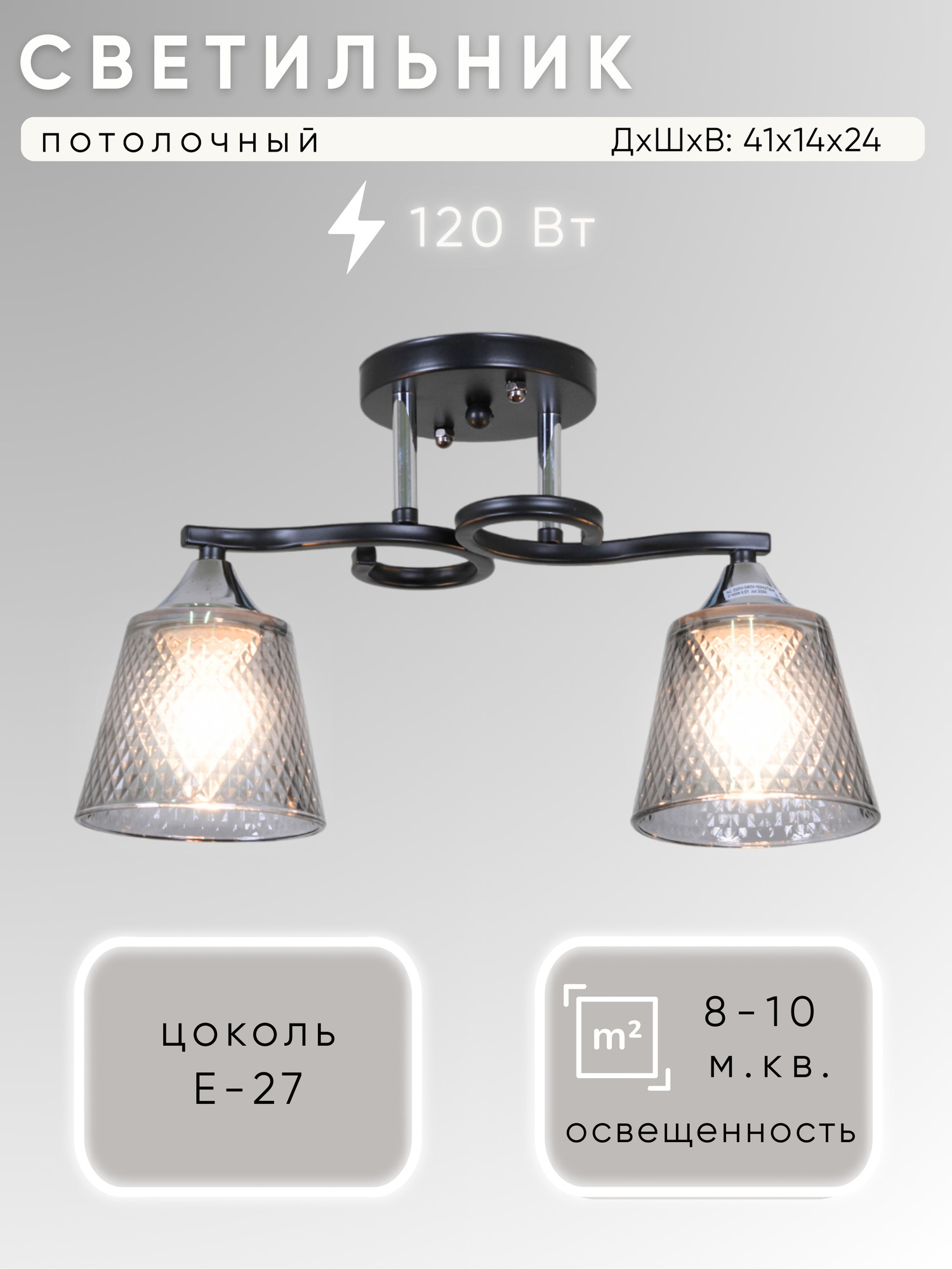 Потолочный светильник Aitin-Pro НПБ 02-2x60-101 / 6089/2 (черный/хром)