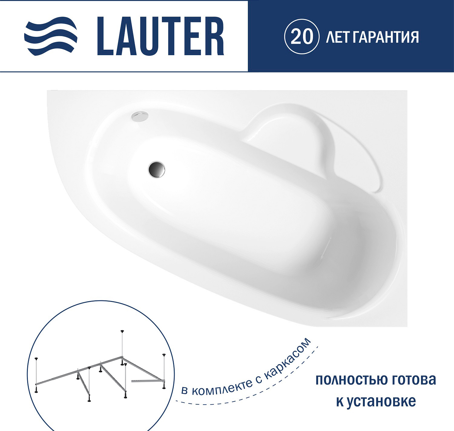 Ванна акриловая Lauter Valencia 150x100 / 2102150R (с каркасом)