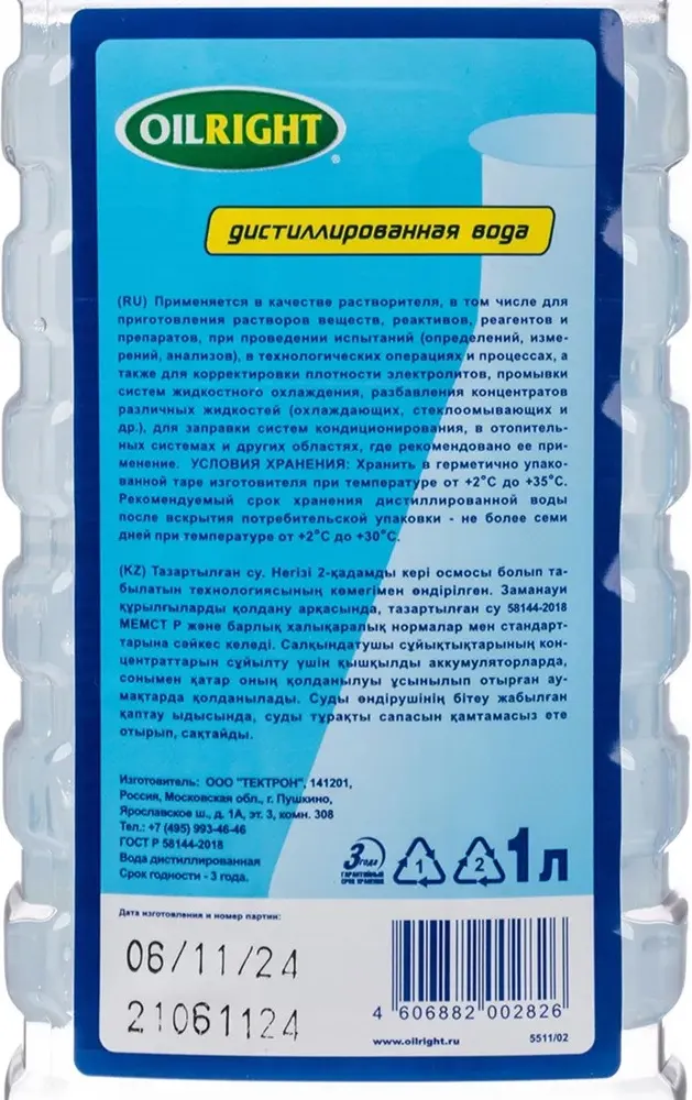 Вода дистиллированная Oil Right 5511 (1л) — фото 6