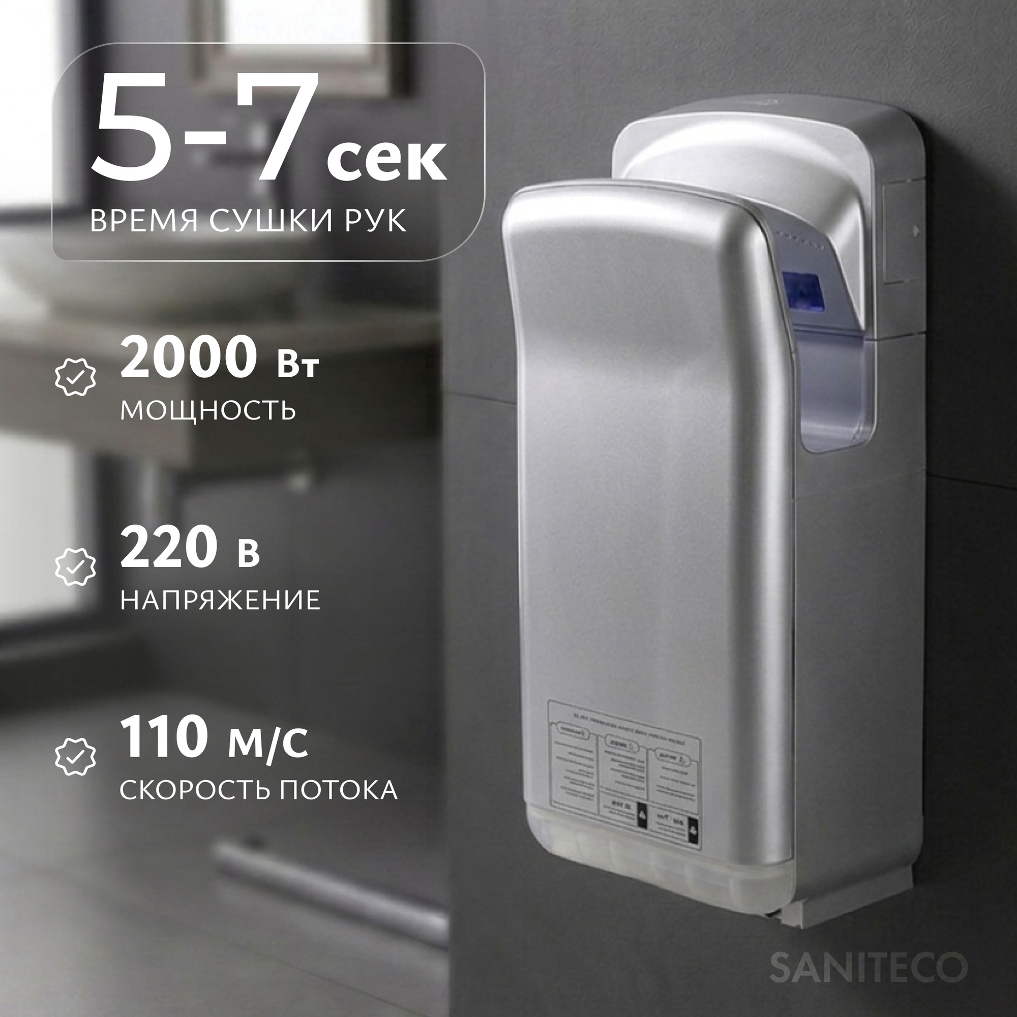 Сушилка для рук Saniteco M-6666G (2000W, серый)