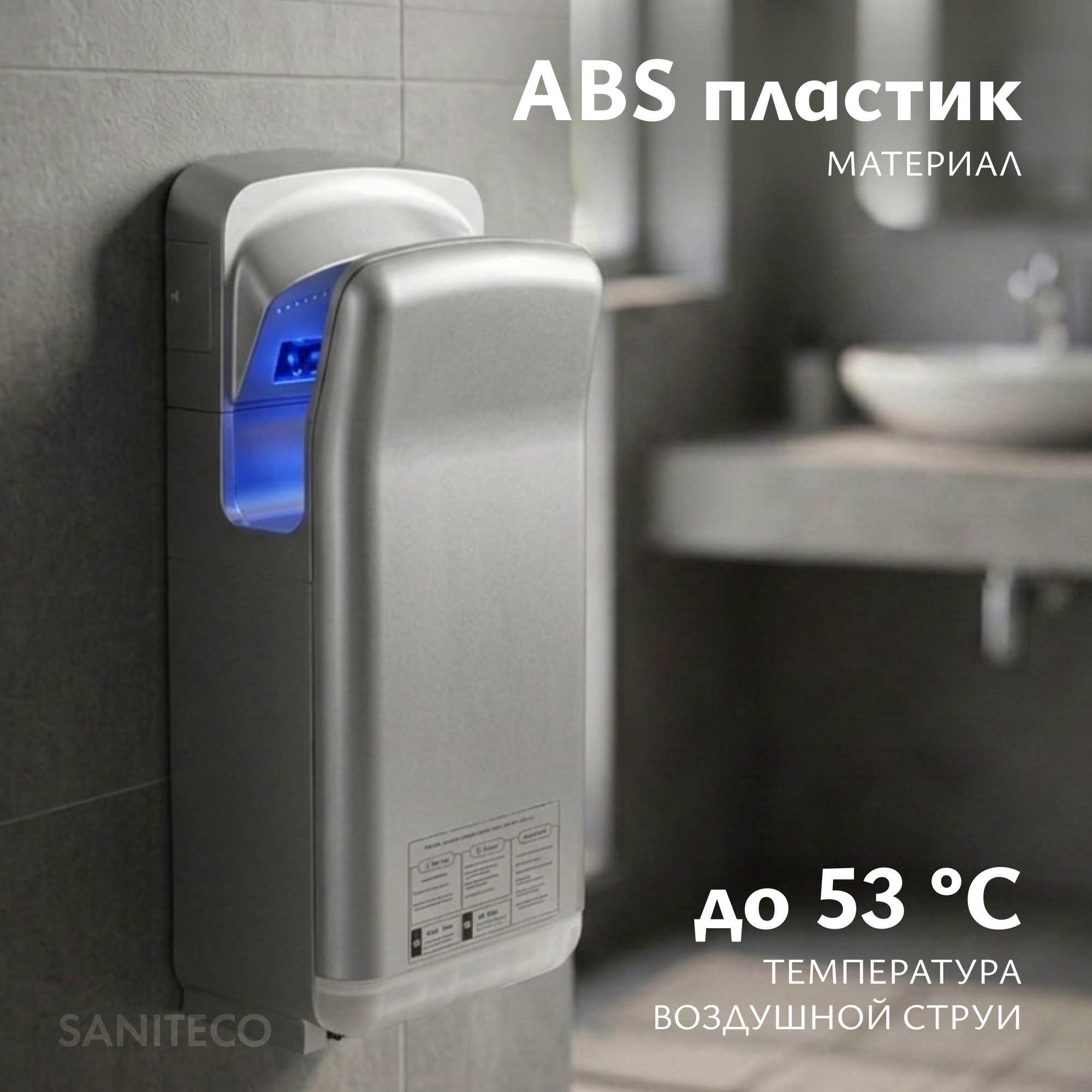 Сушилка для рук Saniteco M-6666G (2000W, серый) — фото 2