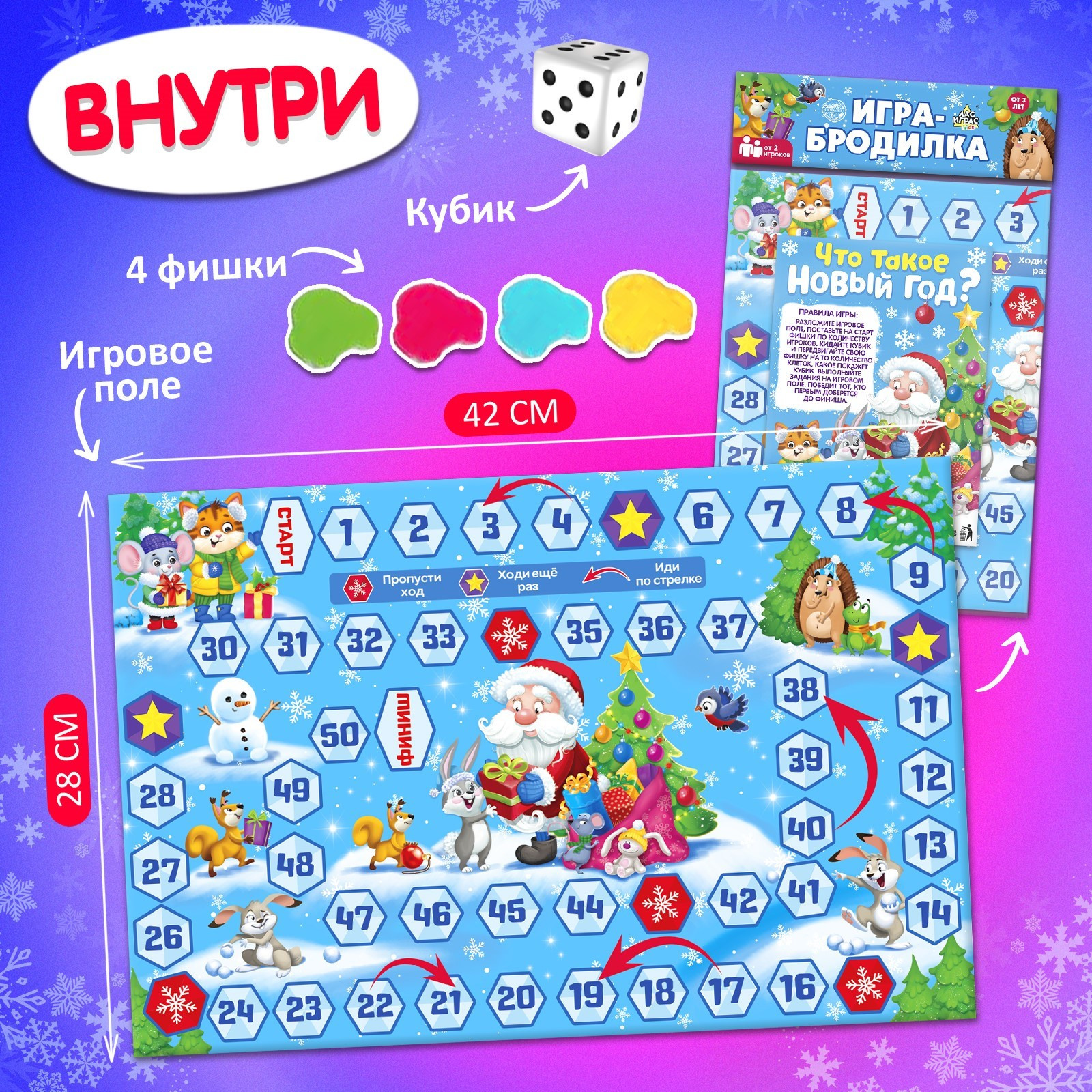 Настольная игра Лас Играс Kids. Что такое Новый год? / 4517281 — фото 2