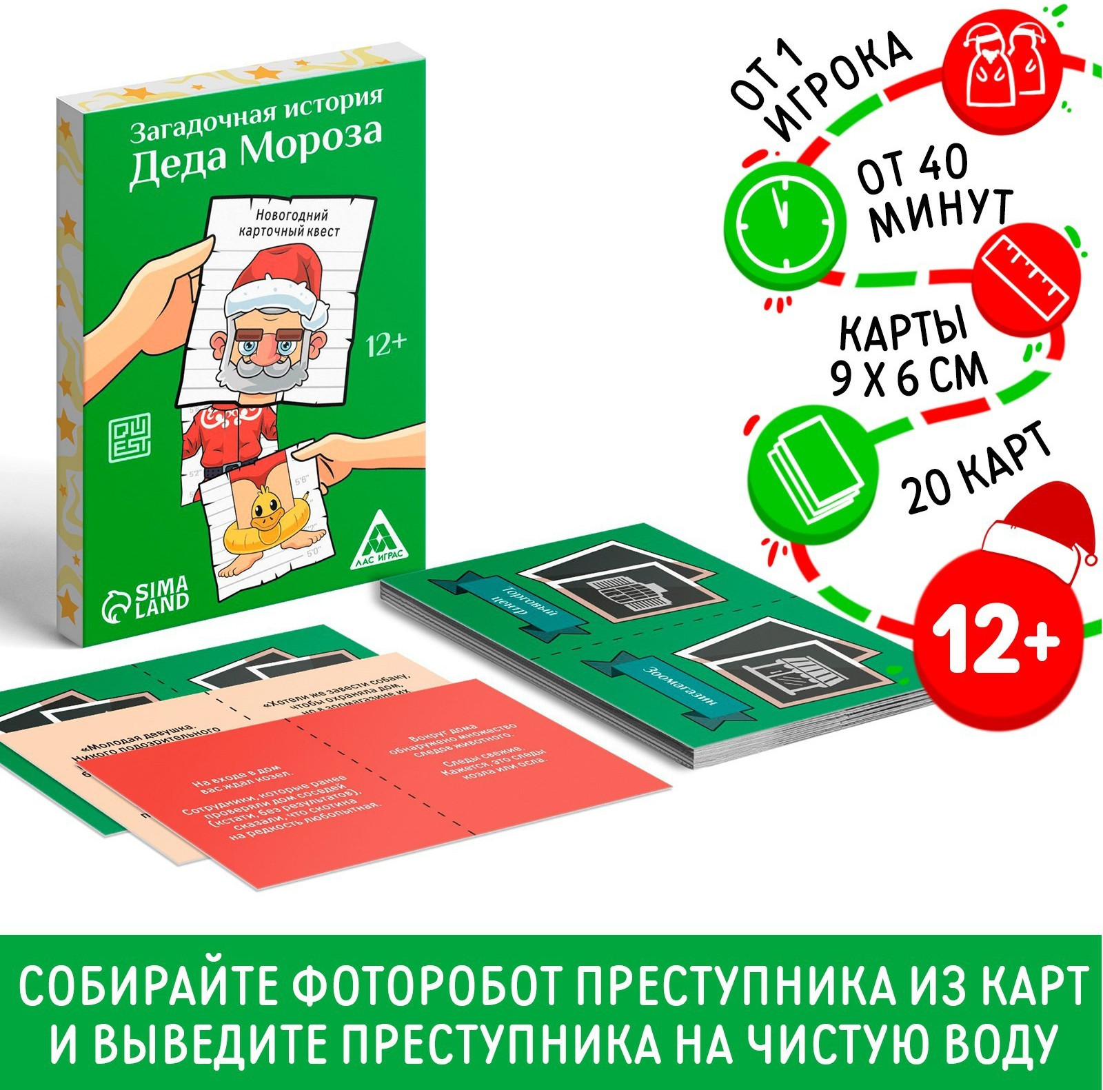 Настольная игра Лас Играс Загадочная история Деда Мороза / 7332473 — фото 4