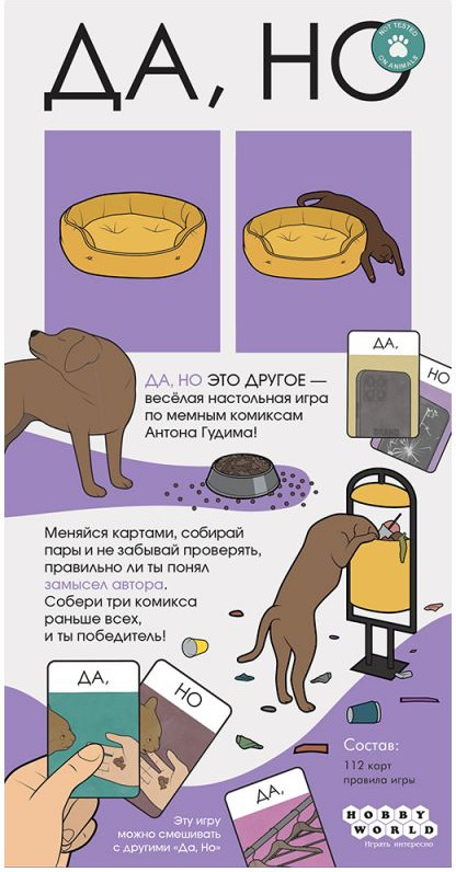 Настольная игра Мир Хобби Да но это другое / 915969 — фото 3