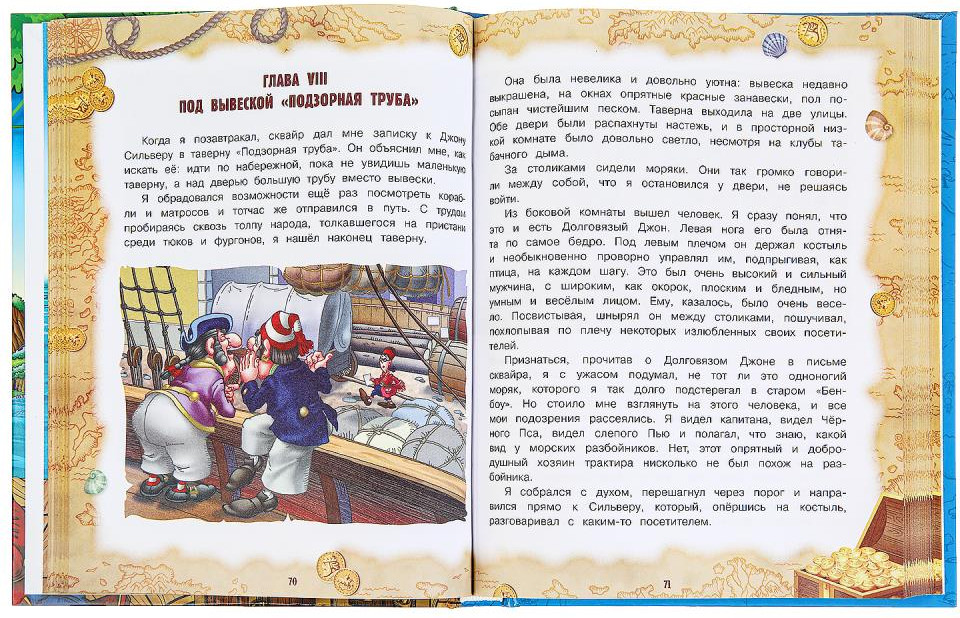 Художественная книга Умка Остров Cокровищ. Любимая классика (Стивенсон Роберт, твердая обложка) — фото 3