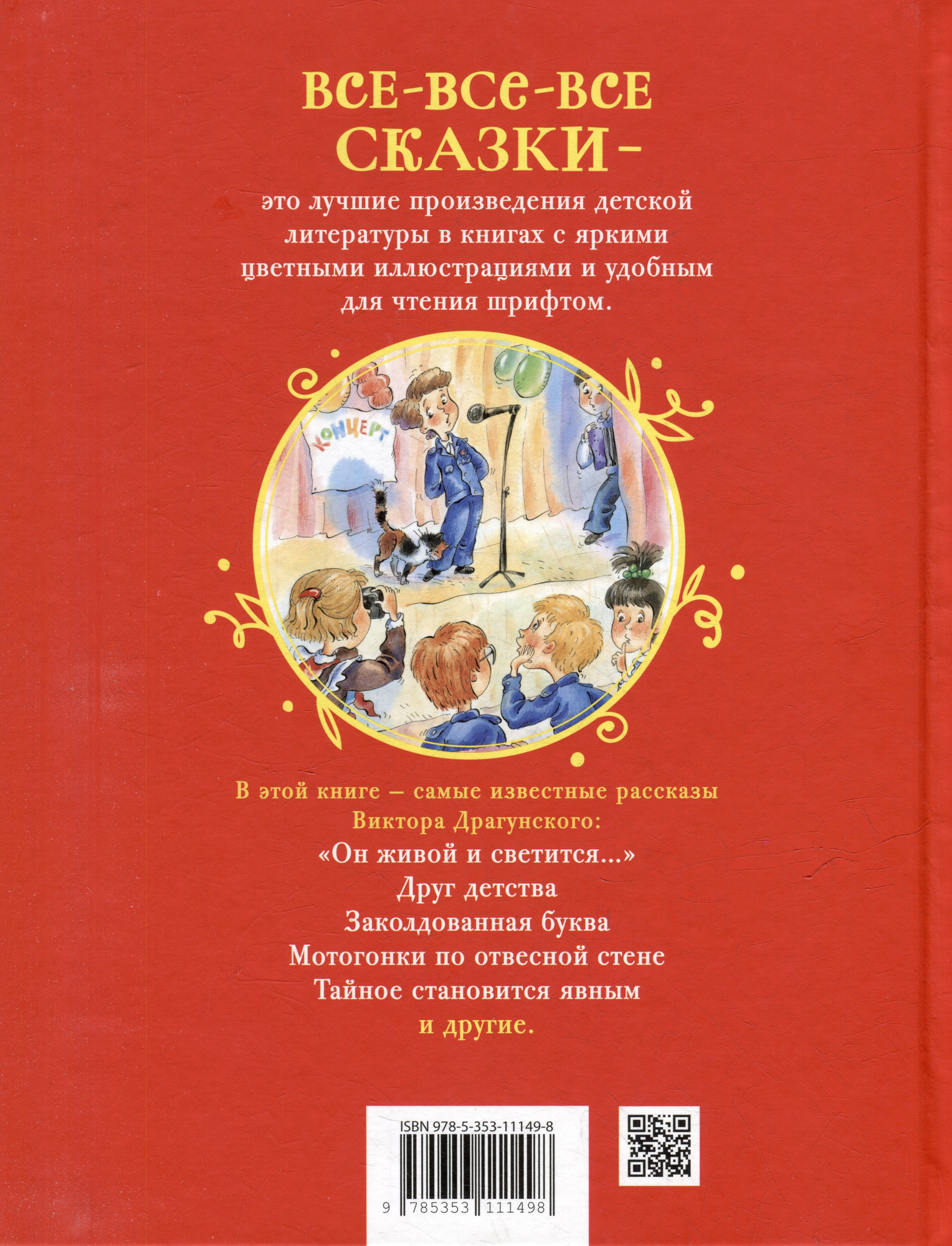 Художественная книга Росмэн Денискины рассказы. Все-все-все сказки / 9785353111498 (Драгунский Виктор) — фото 5