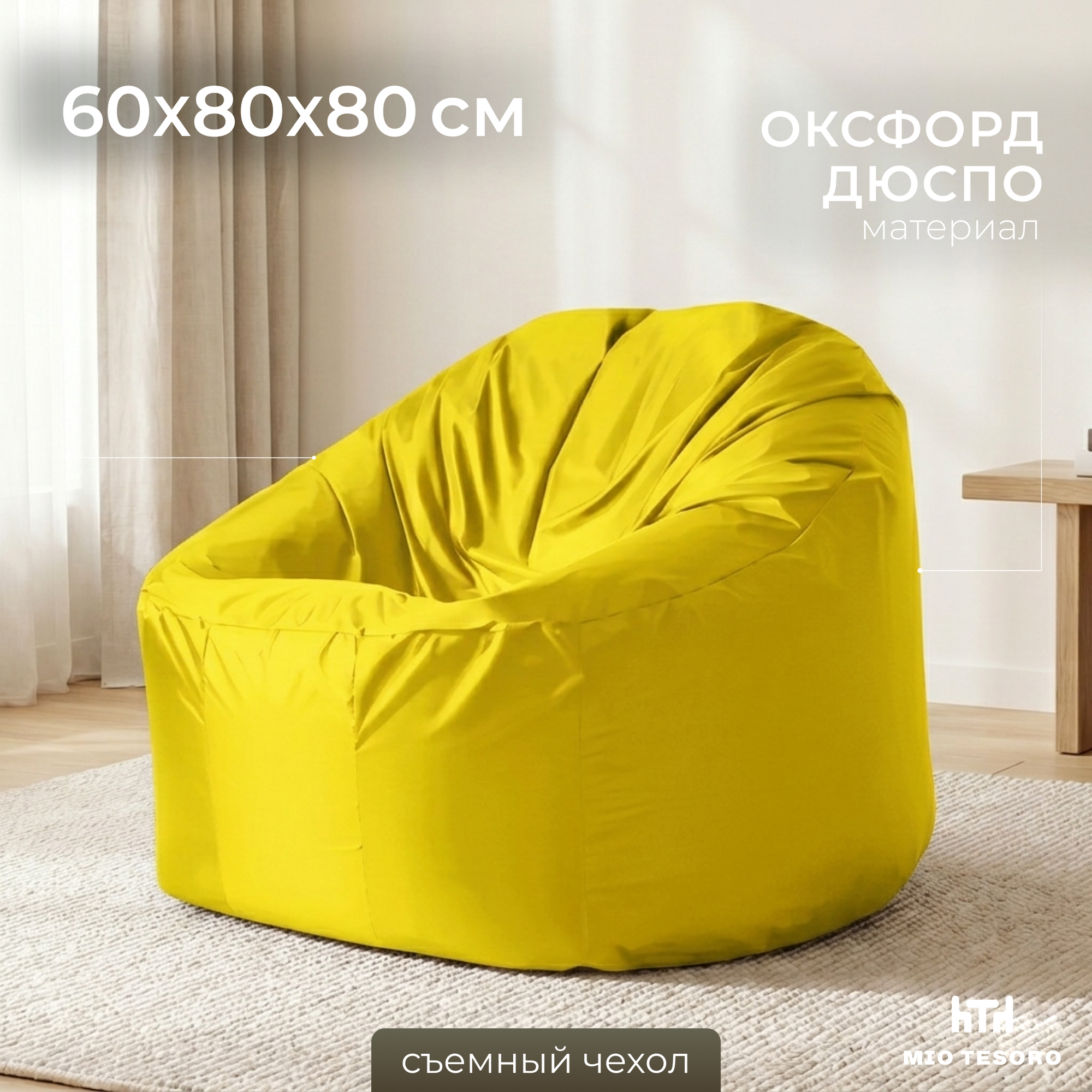 Кресло-мешок Mio Tesoro Poparada XXL / PO-60x80-ZH (желтый)