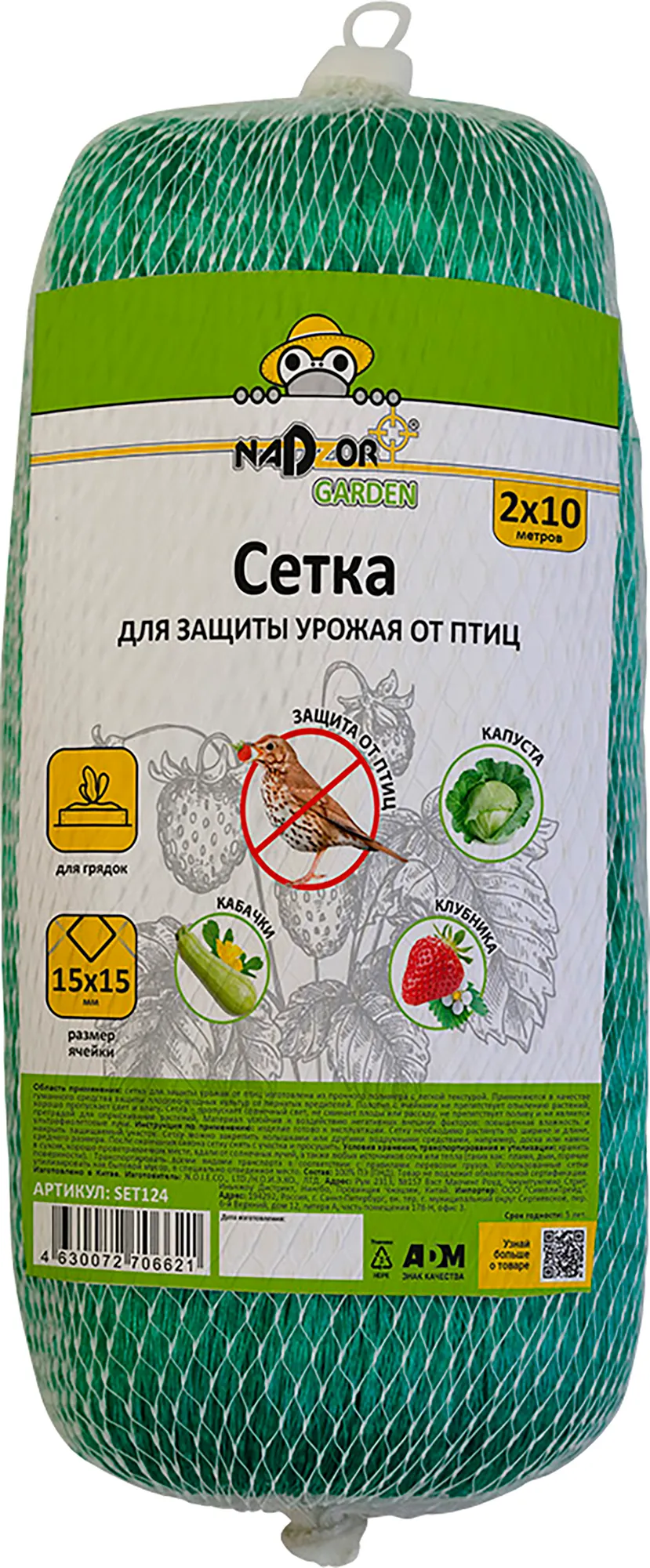 Защитная сетка для растений Nadzor Garden SET124