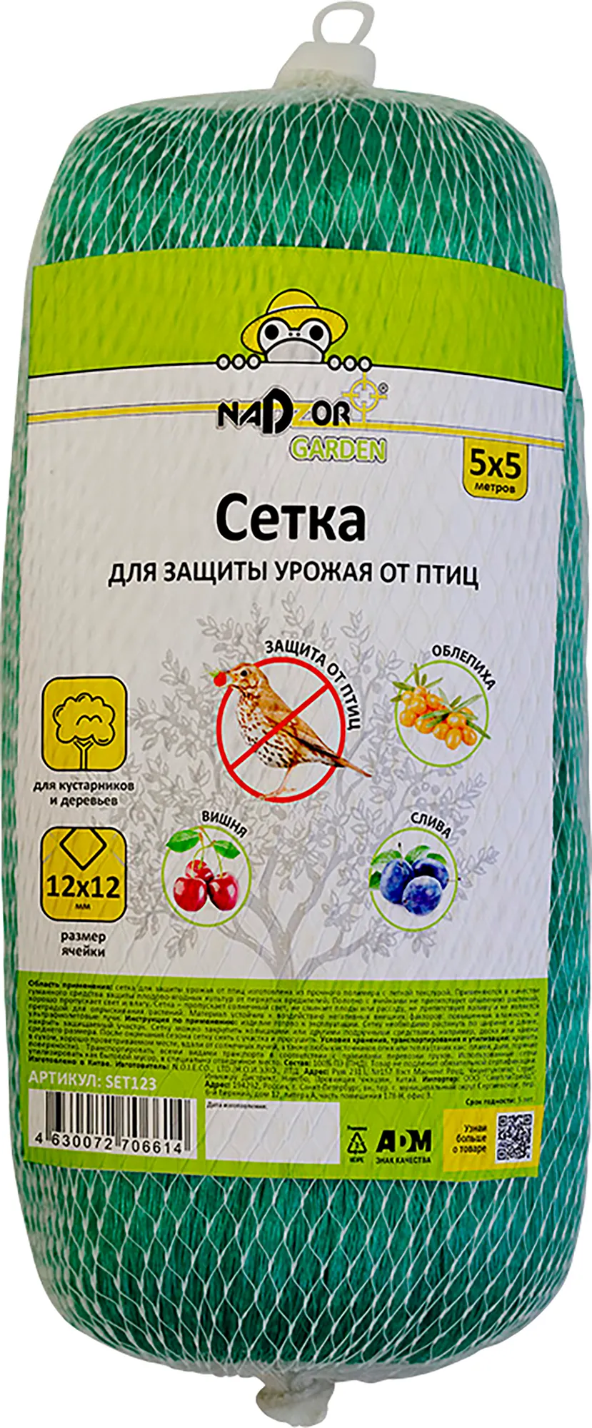 Защитная сетка для растений Nadzor Garden SET123