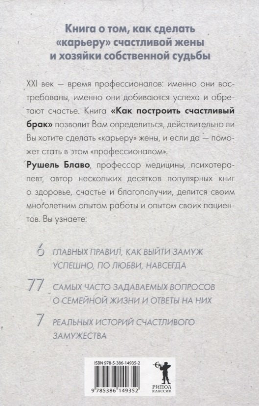 Набор нехудожественных книг Рипол Классик Брак моей мечты. Жить как дышать. Мы и наши дети и др. — фото 3