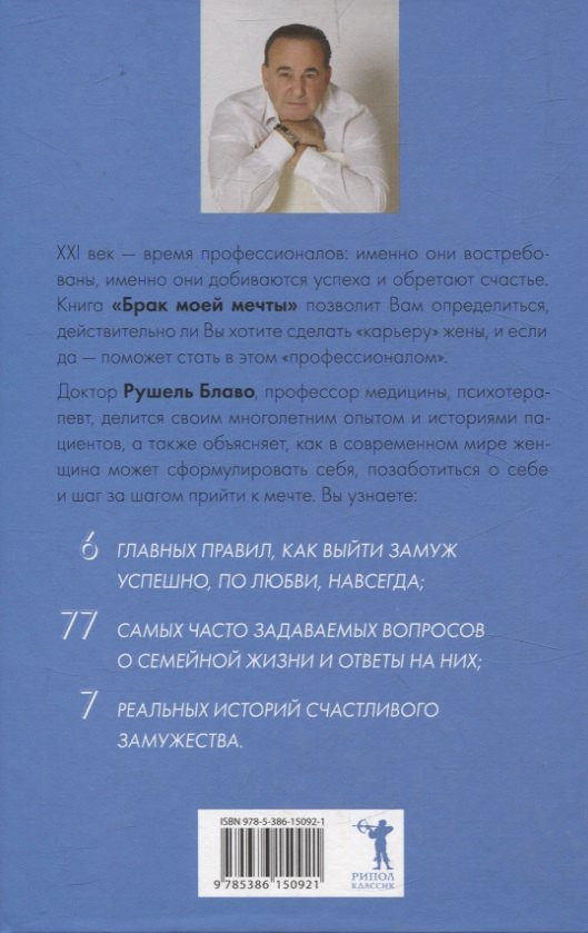 Набор нехудожественных книг Рипол Классик Брак моей мечты. Жить как дышать. Мы и наши дети и др. — фото 5