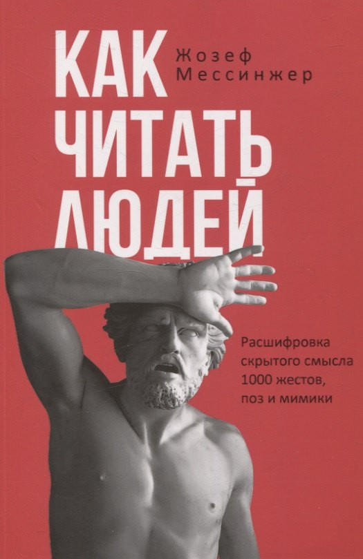 Набор нехудожественных книг Рипол Классик Как читать людей. Лестница в небо / 9785521835386 (Хазин Марик и др.) — фото 2