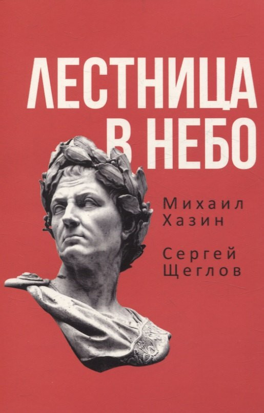 Набор нехудожественных книг Рипол Классик Как читать людей. Лестница в небо / 9785521835386 (Хазин Марик и др.) — фото 4