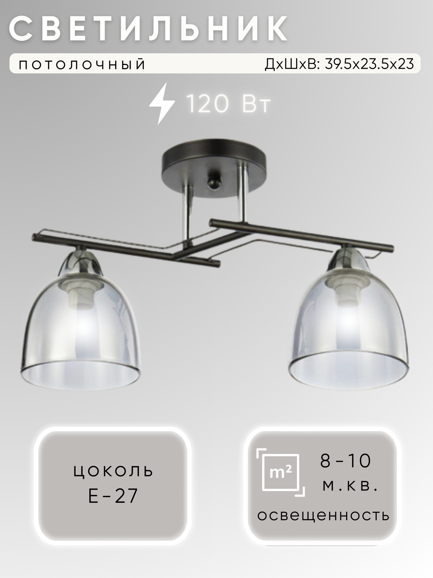 Потолочный светильник Aitin-Pro НПБ 02-2x60-101 / 6098/2 (черный/хром)