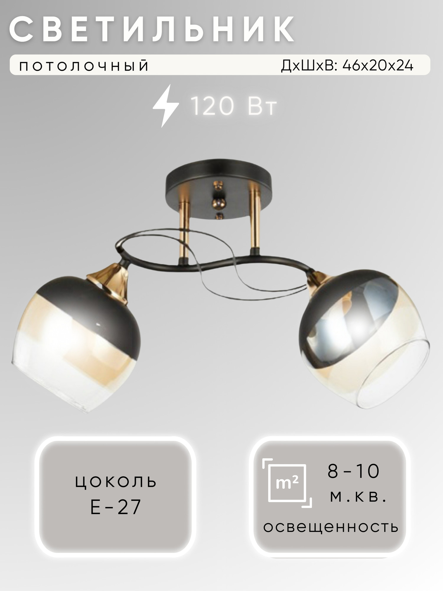 Потолочный светильник Aitin-Pro НПБ 02-2x60-101 / 6107/2 (черный/золото)