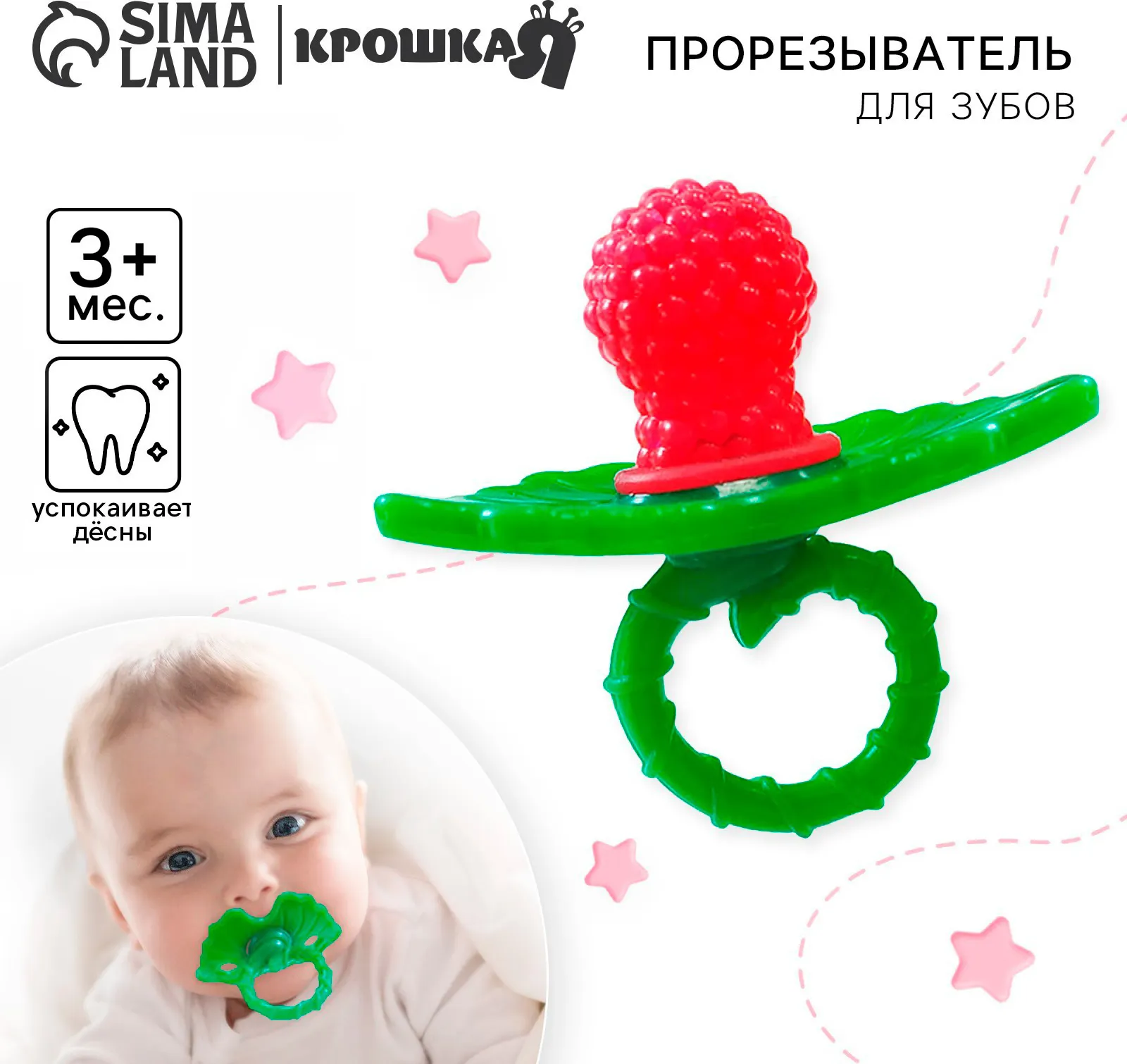 Прорезыватель для зубов Крошка Я Ягодка-пустышка / 2825253 (красный) — фото 2