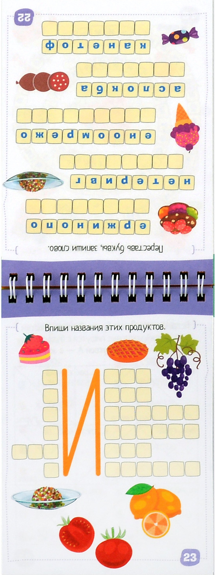Учебное пособие Айрис-пресс Начальная школа. Русский язык. Словарные слова (9785811286409) — фото 2