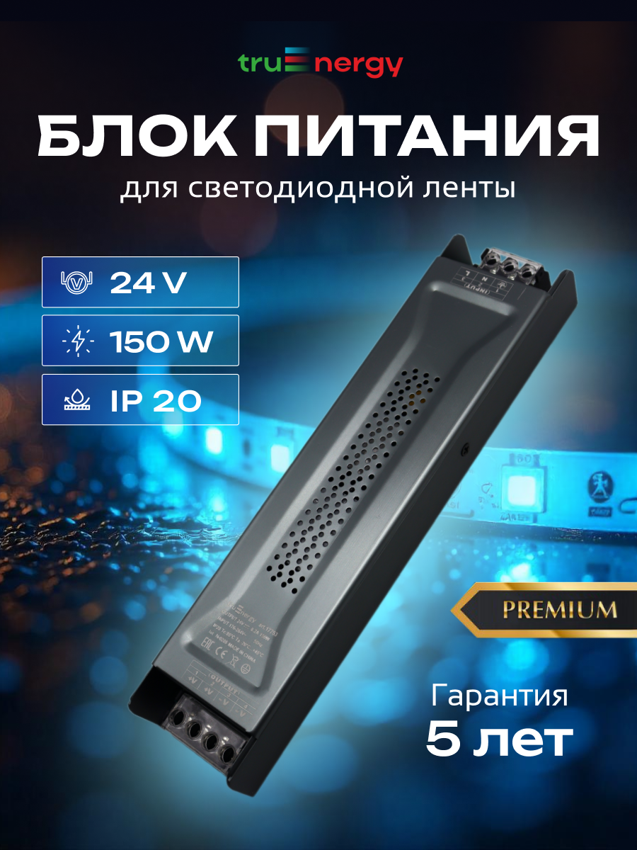 Блок питания для светодиодной ленты Truenergy 17753 — фото 2