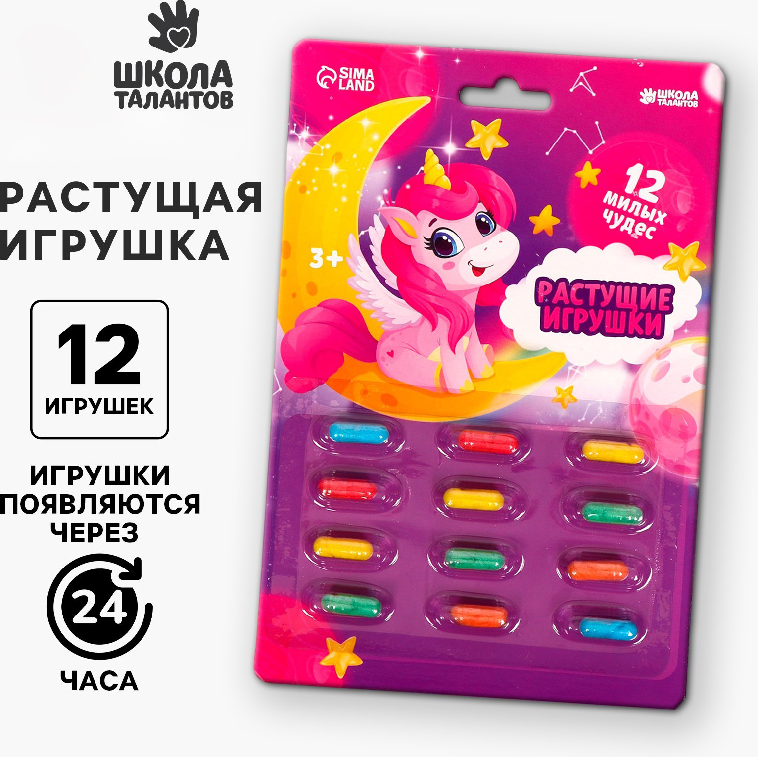 Игровой набор Школа талантов Растущие игрушки. Волшебные единорожки / 9093124 — фото 2