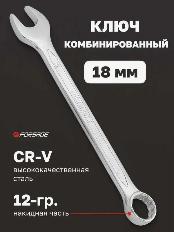 Гаечный ключ Forsage F-75518 (9112) — фото 2