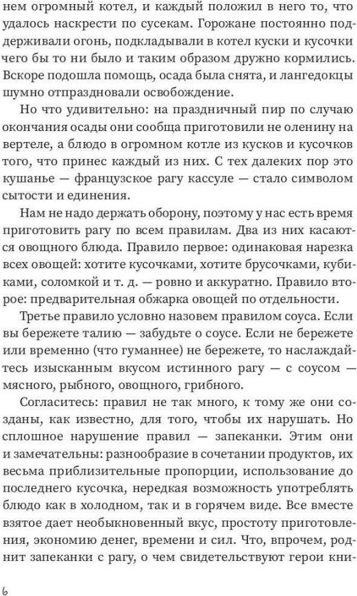Нехудожественная книга Рипол Классик Рагу и запеканки (Треер Гера 9785386151614) — фото 4