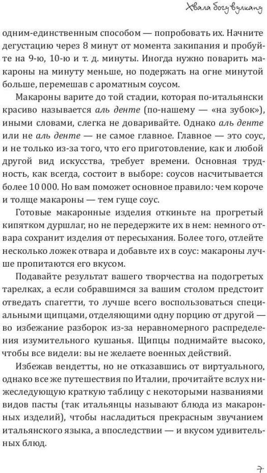 Нехудожественная книга Рипол Классик Паста, макароны, спагетти, фетучини (Треер Гера 9785386151621) — фото 6
