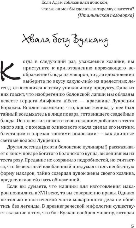 Нехудожественная книга Рипол Классик Паста, макароны, спагетти, фетучини (Треер Гера 9785386151621) — фото 4