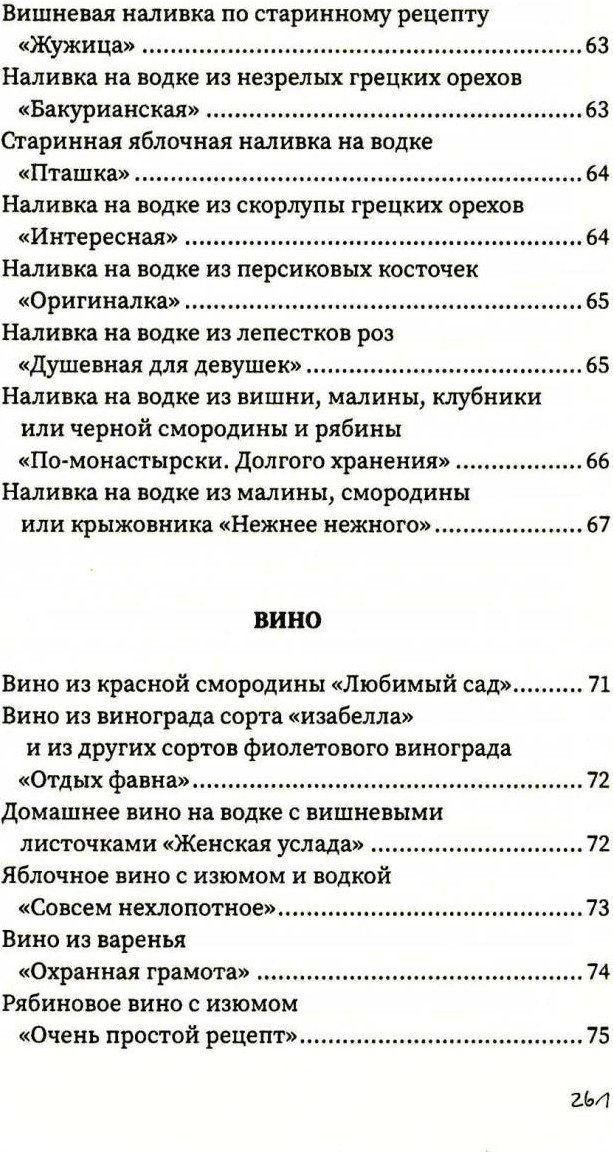 Нехудожественная книга Рипол Классик Напитки с градусом и без (Треер Гера 9785386151591) — фото 4