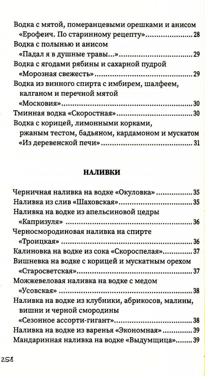 Нехудожественная книга Рипол Классик Напитки с градусом и без (Треер Гера 9785386151591) — фото 5