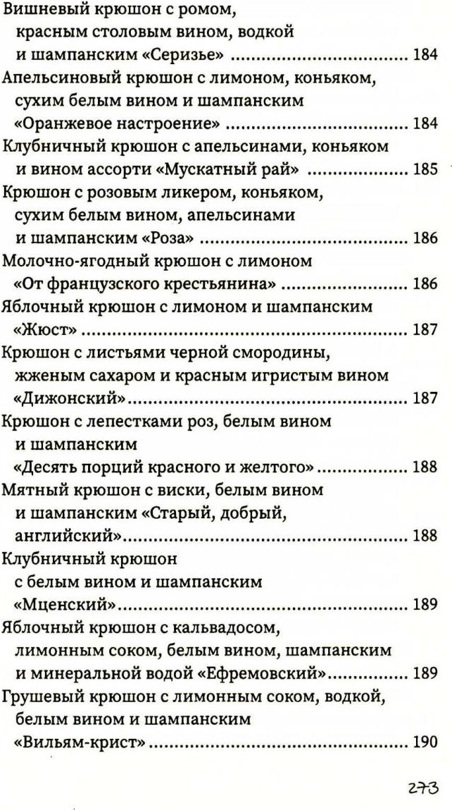 Нехудожественная книга Рипол Классик Напитки с градусом и без (Треер Гера 9785386151591) — фото 6
