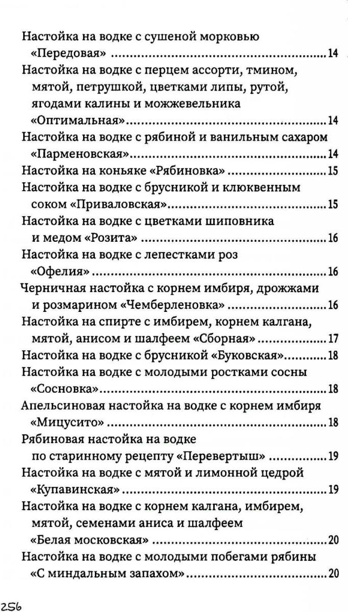Нехудожественная книга Рипол Классик Напитки с градусом и без (Треер Гера 9785386151591) — фото 3
