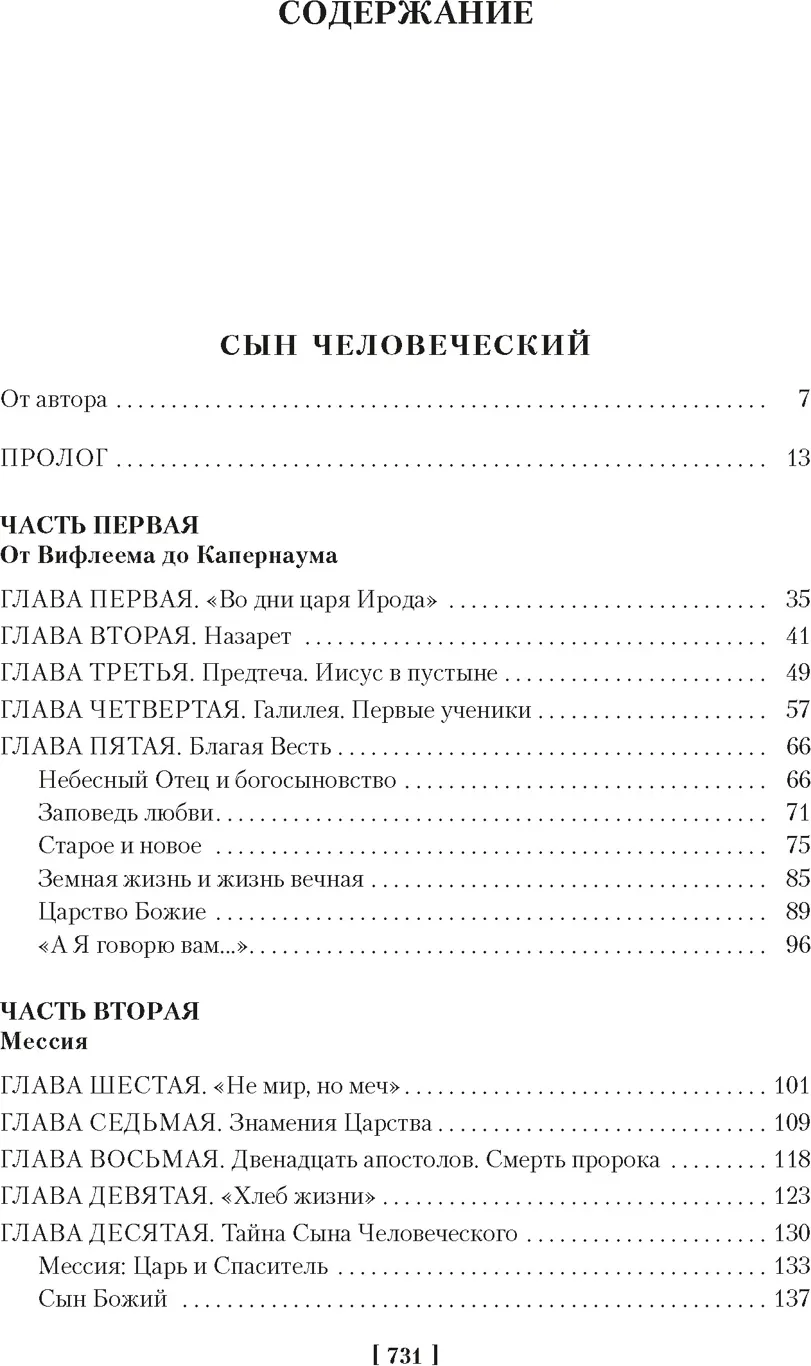 Нехудожественная книга Азбука Сын Человеческий. Истоки религии, твердая обложка (Мень Александр) — фото 2