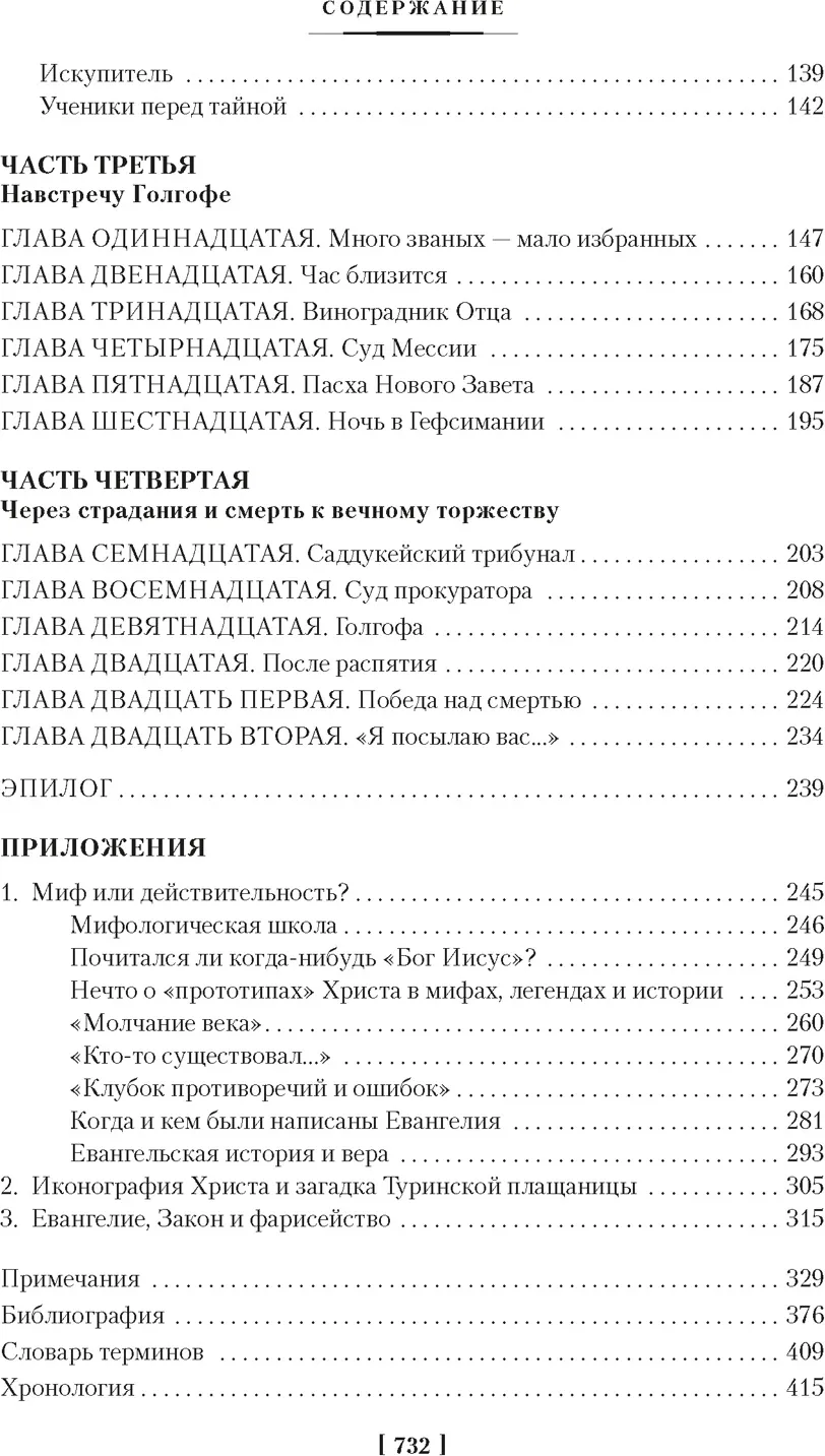 Нехудожественная книга Азбука Сын Человеческий. Истоки религии, твердая обложка (Мень Александр) — фото 3