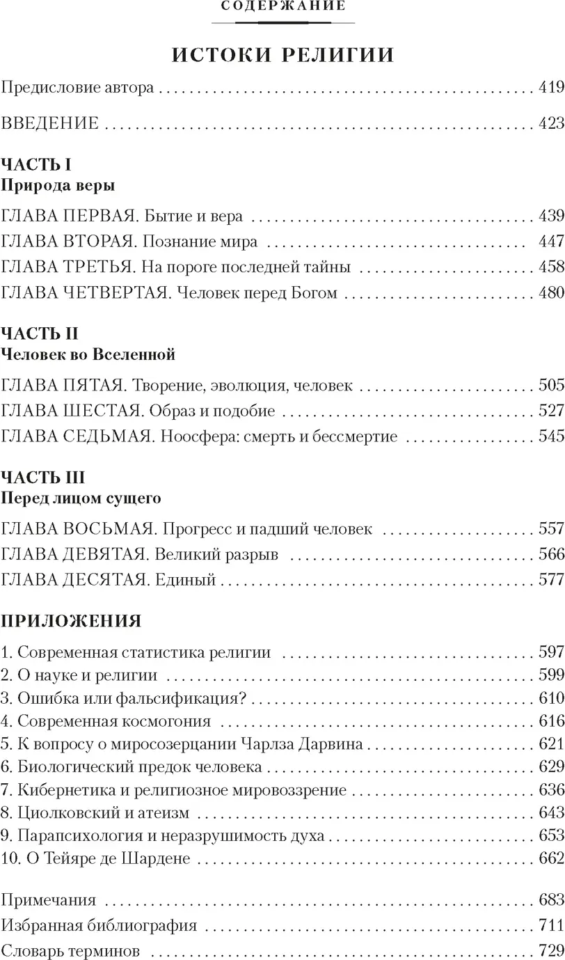 Нехудожественная книга Азбука Сын Человеческий. Истоки религии, твердая обложка (Мень Александр) — фото 4