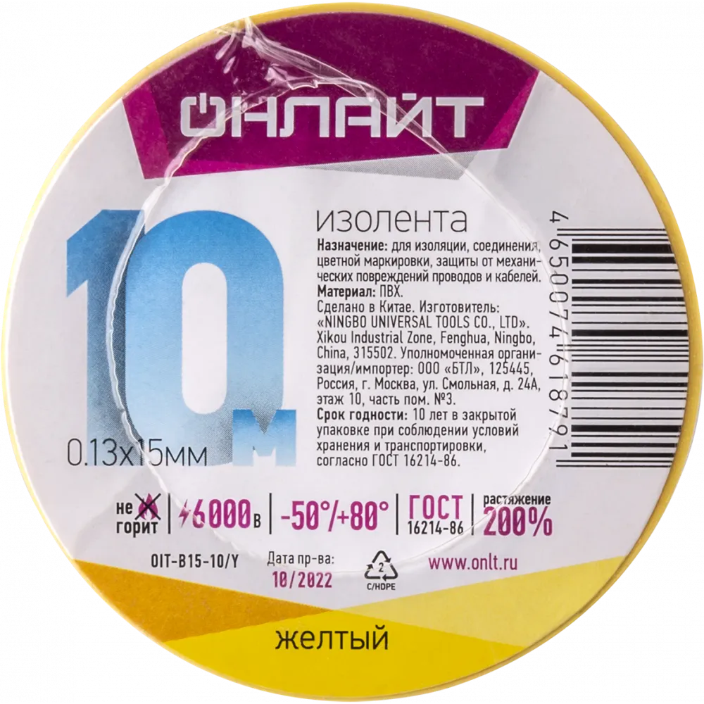 Изолента Онлайт OIT-B15-10/Y / 61879 — фото 2