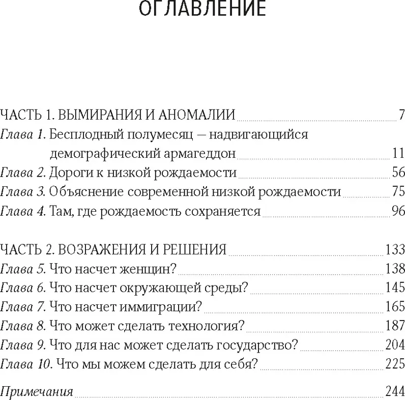 Нехудожественная книга Азбука И никого не стало. Зачем миру дети? Твердая обложка (Морланд Пол) — фото 2