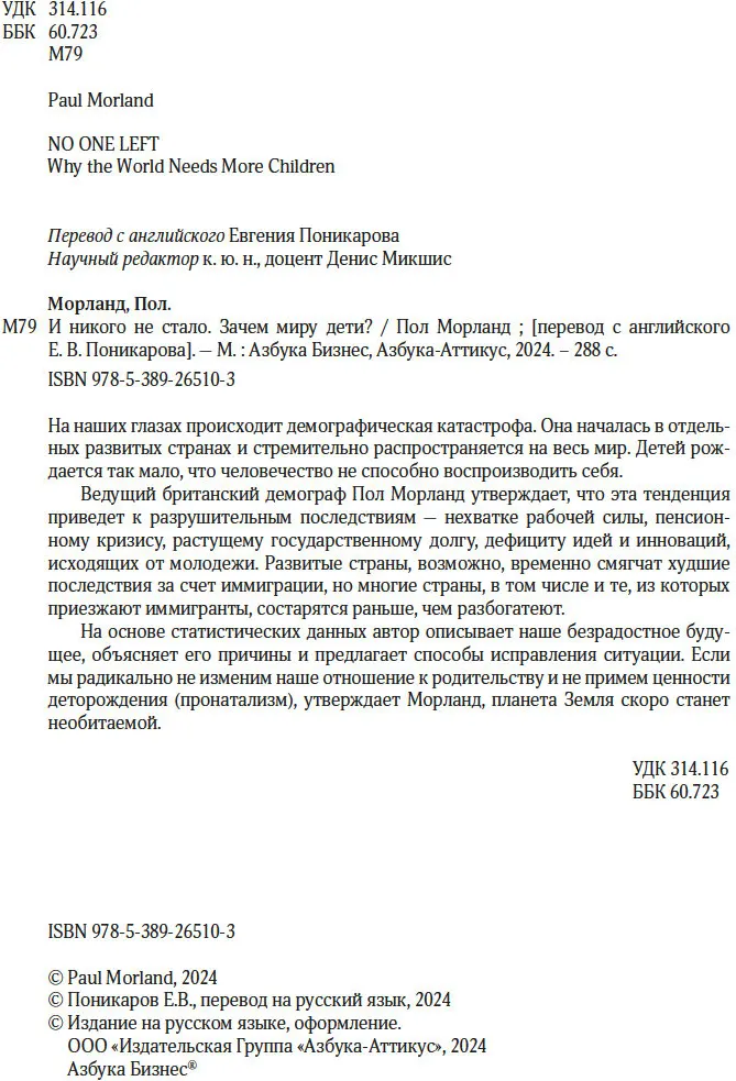 Нехудожественная книга Азбука И никого не стало. Зачем миру дети? Твердая обложка (Морланд Пол) — фото 6