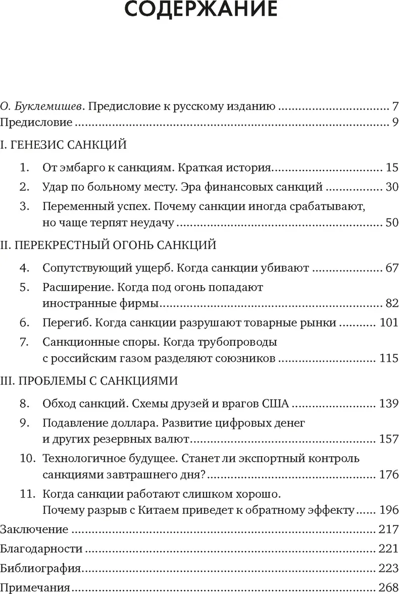 Нехудожественная книга Азбука Обратный эффект санкций. Твердая обложка (Демаре Агата) — фото 2
