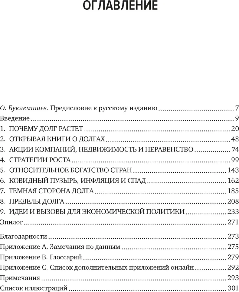 Нехудожественная книга Азбука Парадокс долга. Новый путь к процветанию без кризиса (Вейг Ричард, твердая обложка) — фото 2