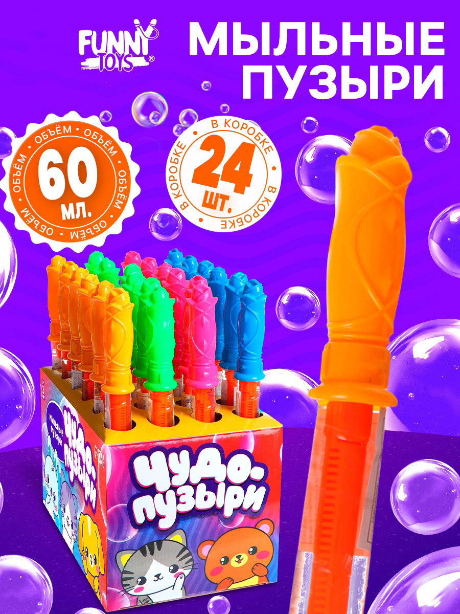 Мыльные пузыри детские Funny Toys Гигантские 588-87 / 7295889 — фото 2
