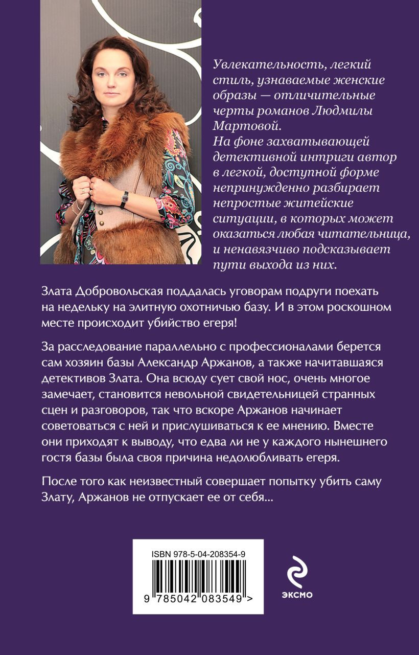 Художественная книга Эксмо Мой любимый сфинкс (Мартова Людмила 9785042083549) — фото 2