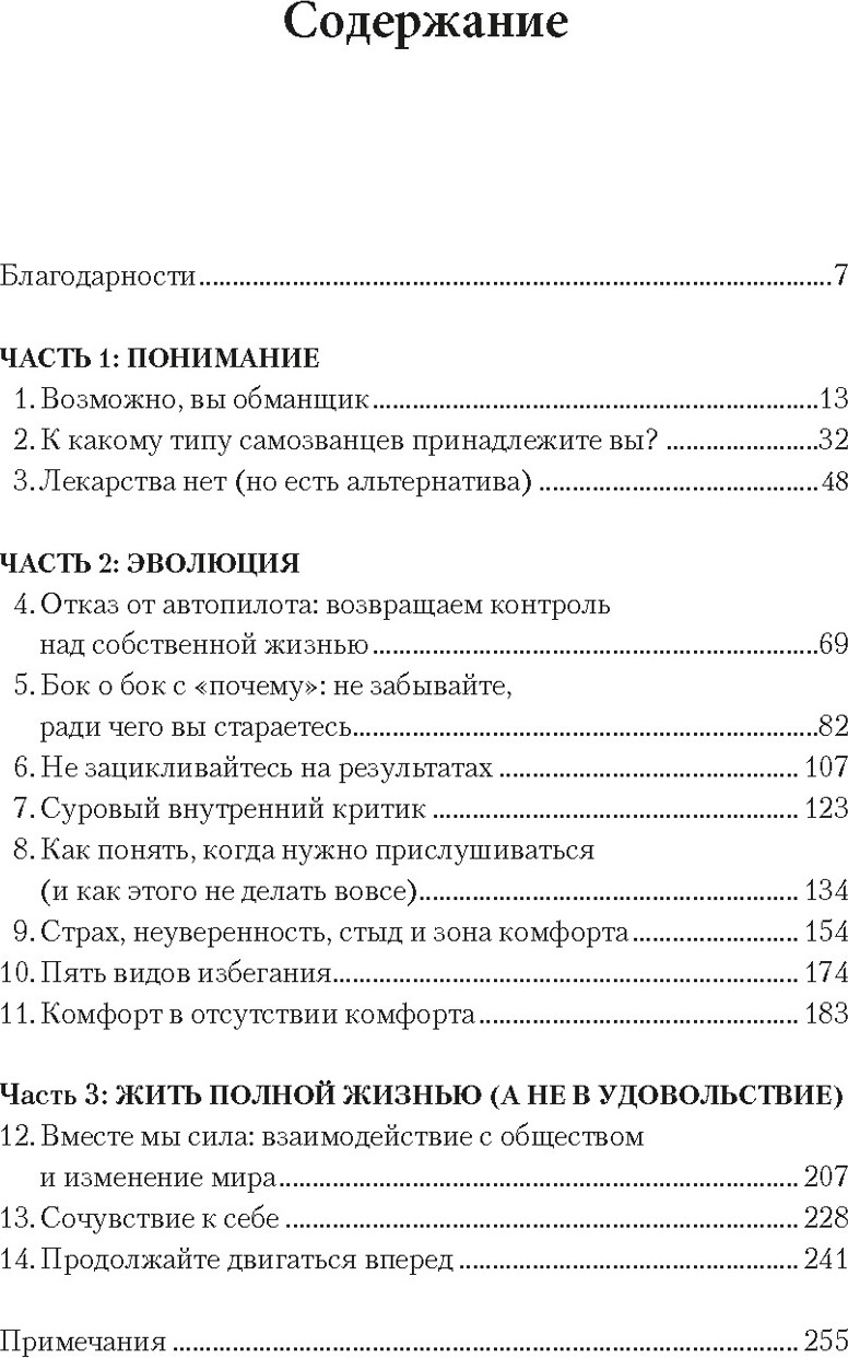 Нехудожественная книга КоЛибри Синдром самозванца. В клубе самых успешных и талантливых людей (Стоддард Джилл, твердая обложка) — фото 2