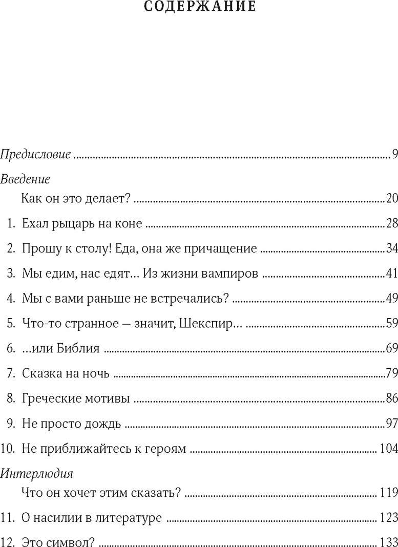 Нехудожественная книга КоЛибри Искусство чтения: Как понимать книги, мягкая обложка (Фостер Томас) — фото 2