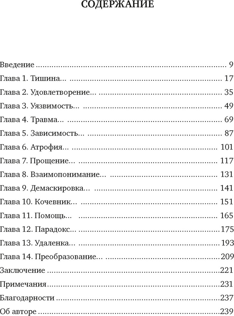 Нехудожественная книга КоЛибри Тайная эпидемия одиночества. В поисках утраченной близости (Хэн Симона, твердая обложка) — фото 2