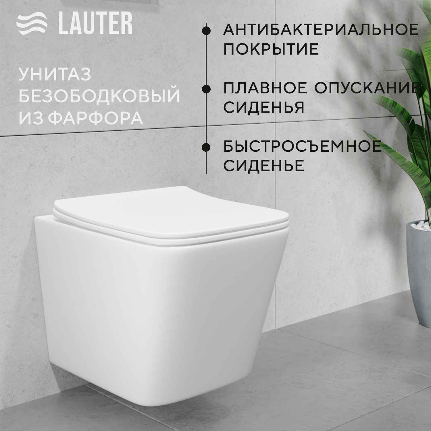 Унитаз подвесной Lauter Square с жестким сиденьем Soft Close / 214903 (скрытое крепление)